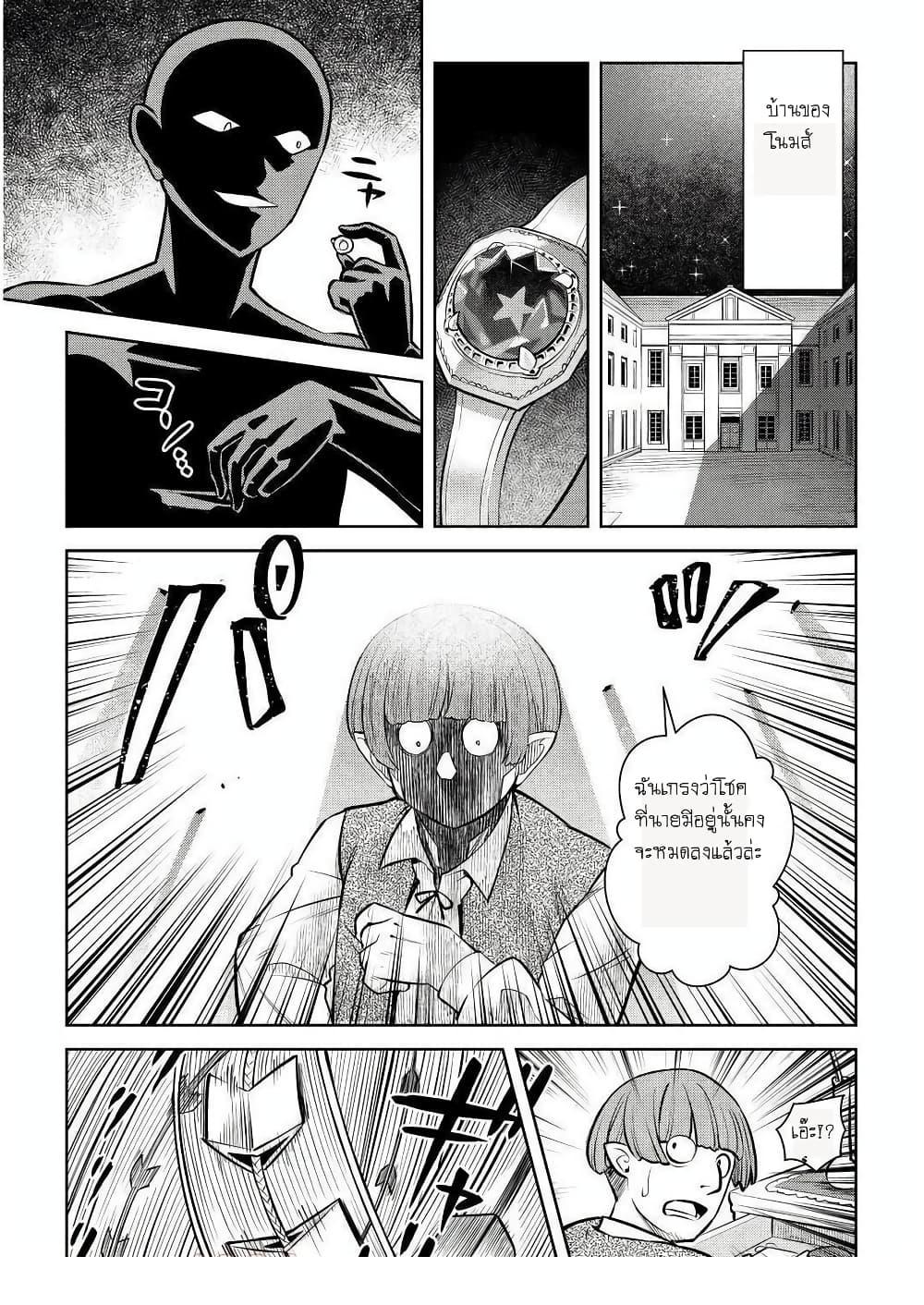 Toaru Ossan no VRMMO Katsudouki Chap 69 - Next Chap 70