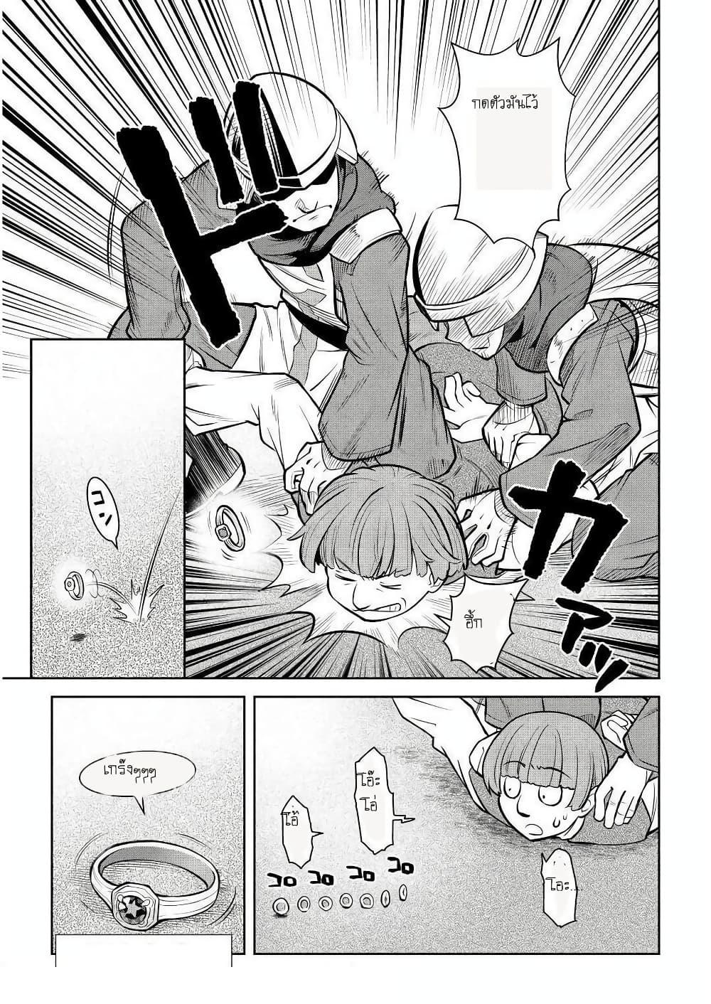 Toaru Ossan no VRMMO Katsudouki Chap 69 - Next Chap 70