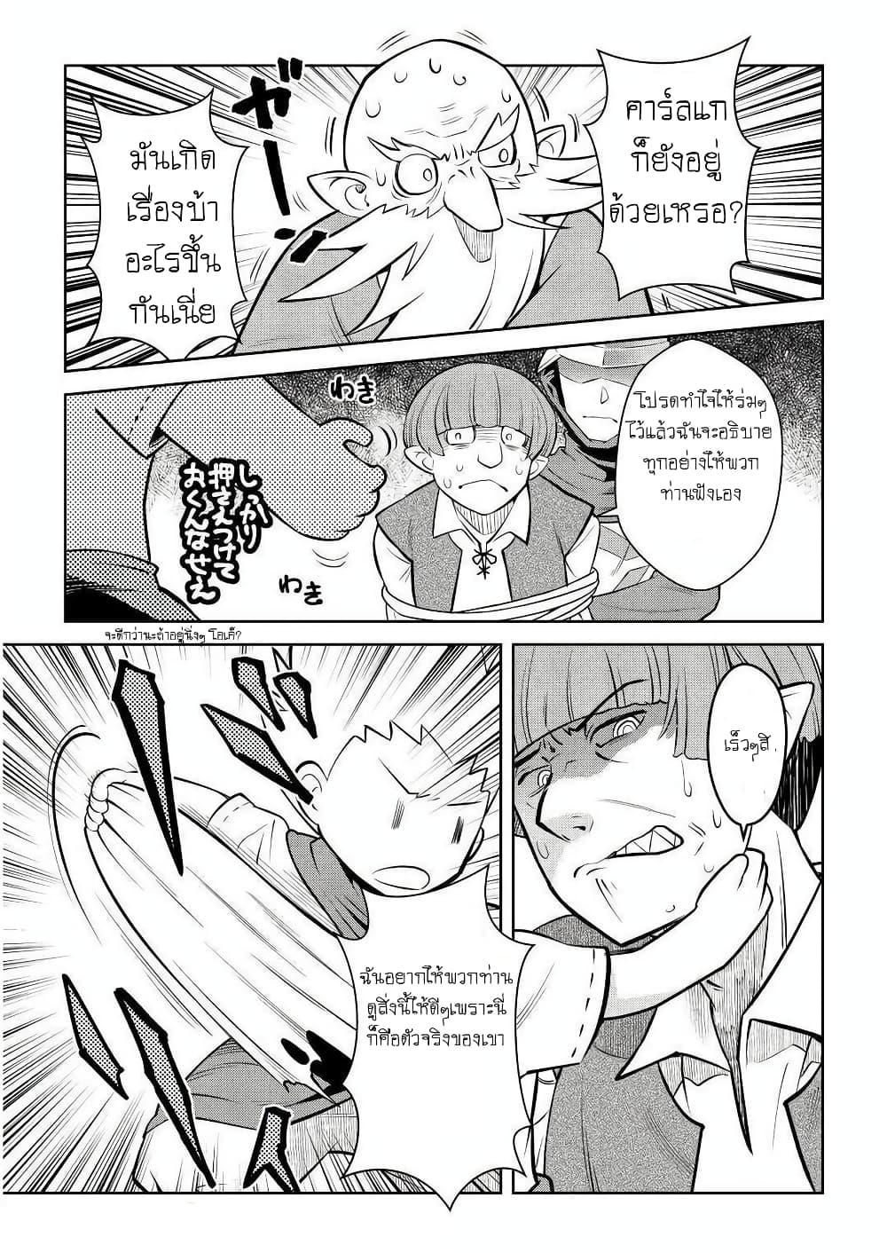 Toaru Ossan no VRMMO Katsudouki Chap 69 - Next Chap 70