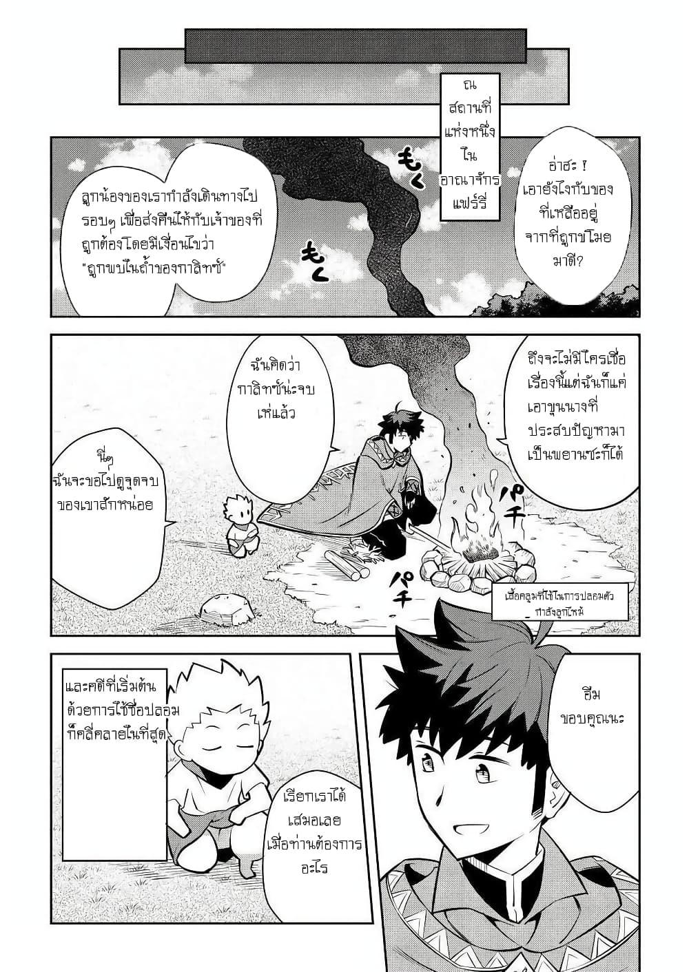 Toaru Ossan no VRMMO Katsudouki Chap 69 - Next Chap 70
