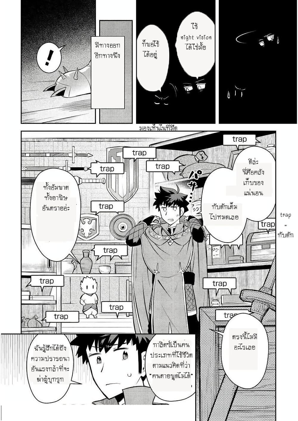 Toaru Ossan no VRMMO Katsudouki Chap 69 - Next Chap 70