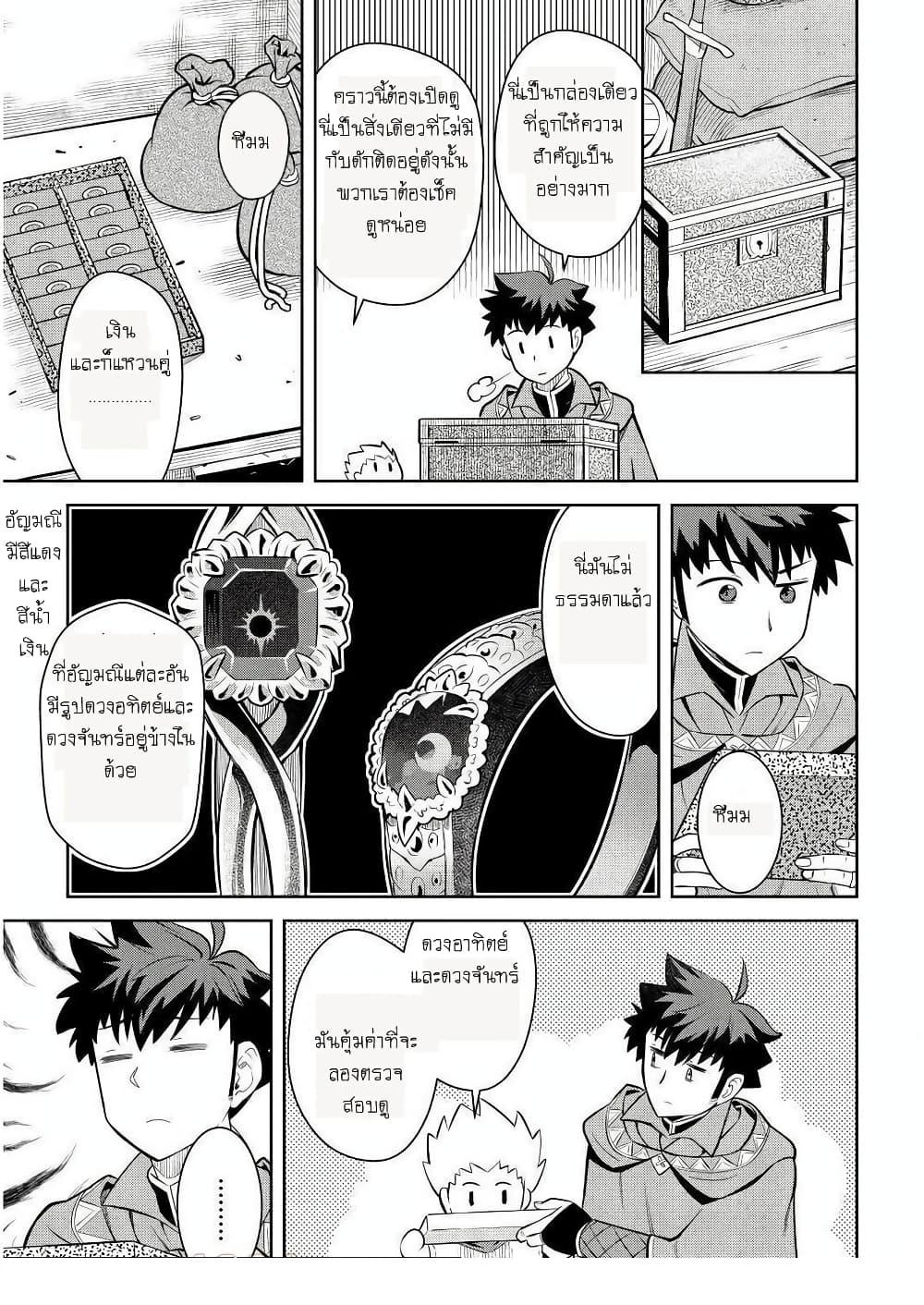 Toaru Ossan no VRMMO Katsudouki Chap 69 - Next Chap 70
