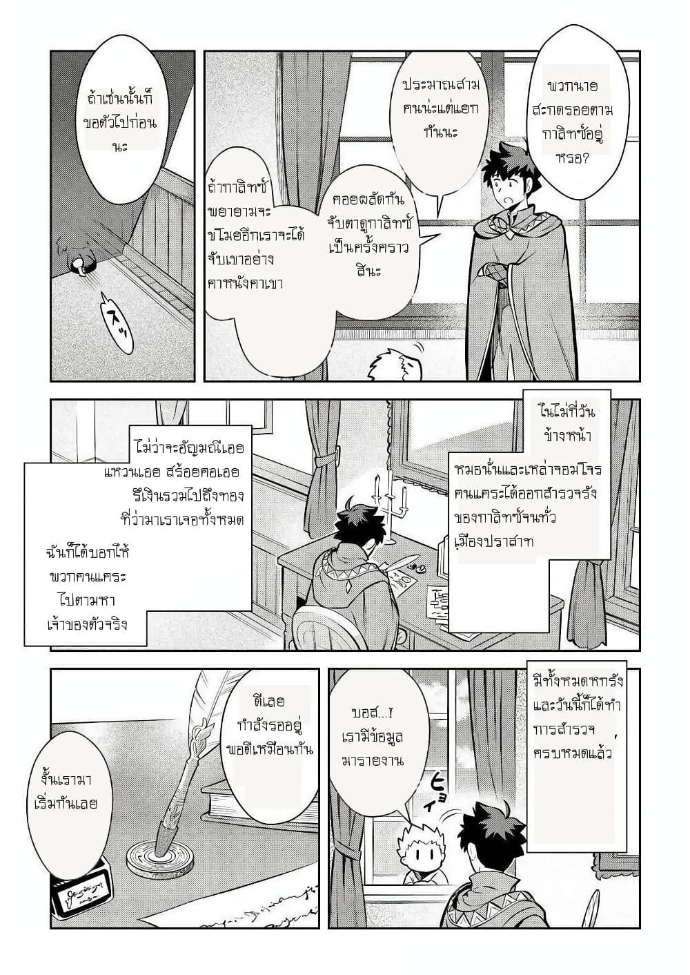 Toaru Ossan no VRMMO Katsudouki Chap 69 - Next Chap 70
