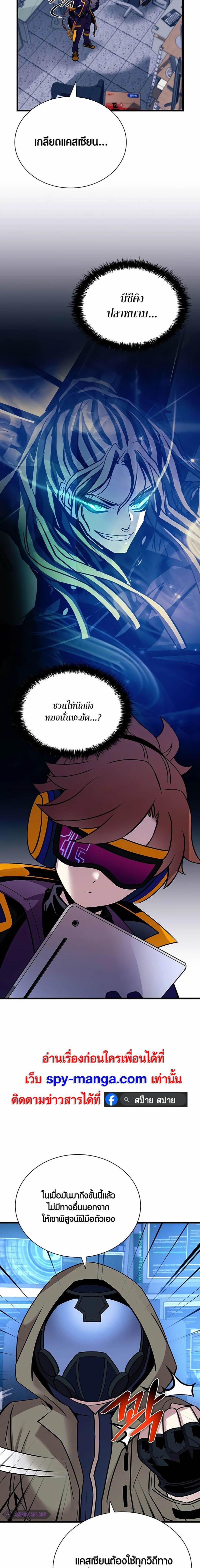 Villain To Kill Chap 152 - Next Chap 153