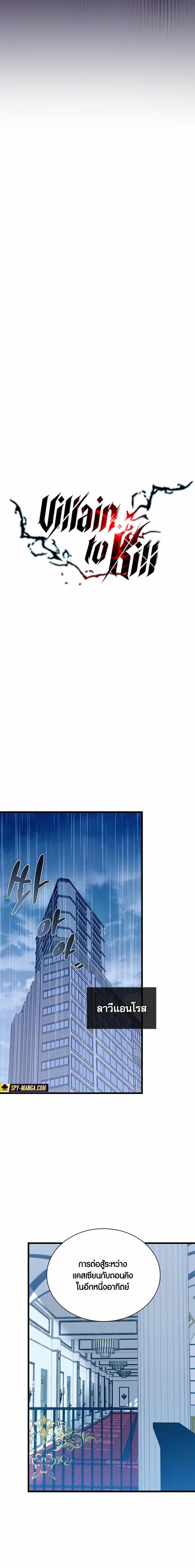 Villain To Kill Chap 152 - Next Chap 153