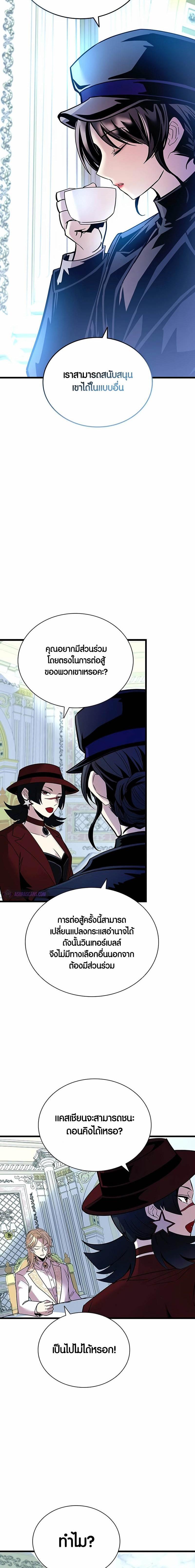 Villain To Kill Chap 152 - Next Chap 153