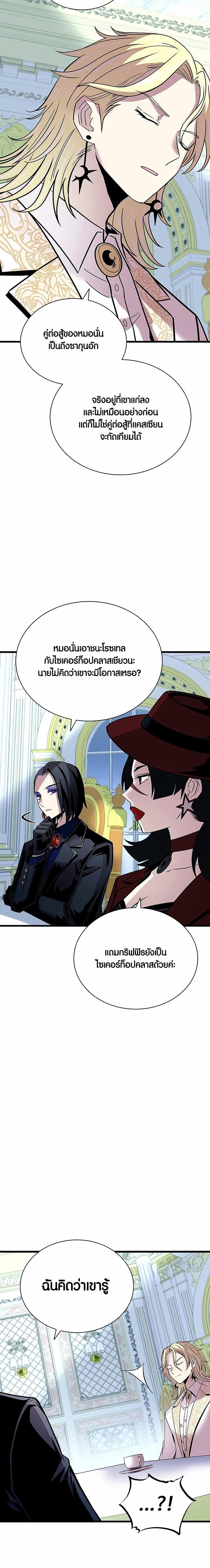 Villain To Kill Chap 152 - Next Chap 153