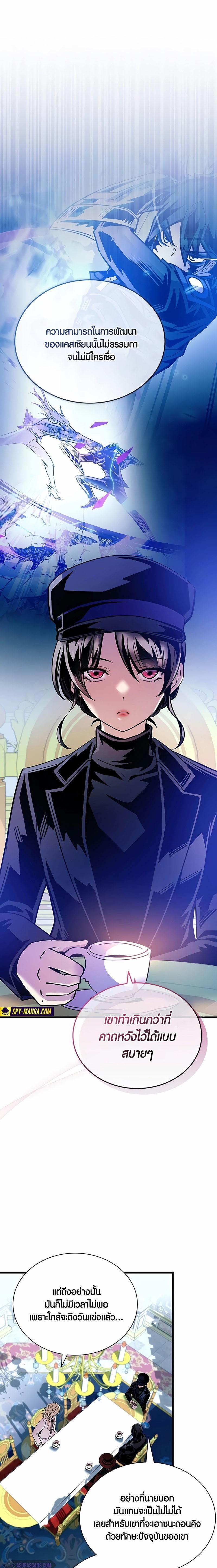 Villain To Kill Chap 152 - Next Chap 153