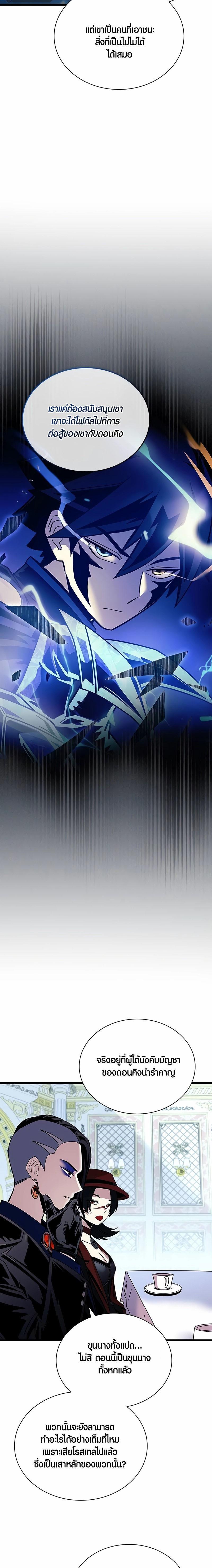 Villain To Kill Chap 152 - Next Chap 153
