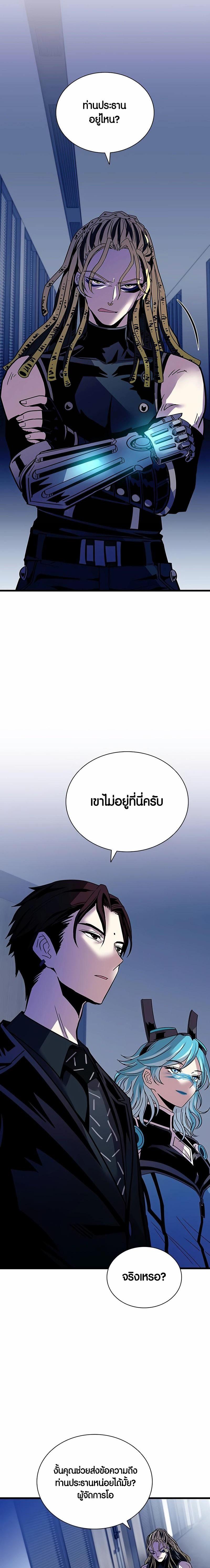 Villain To Kill Chap 152 - Next Chap 153