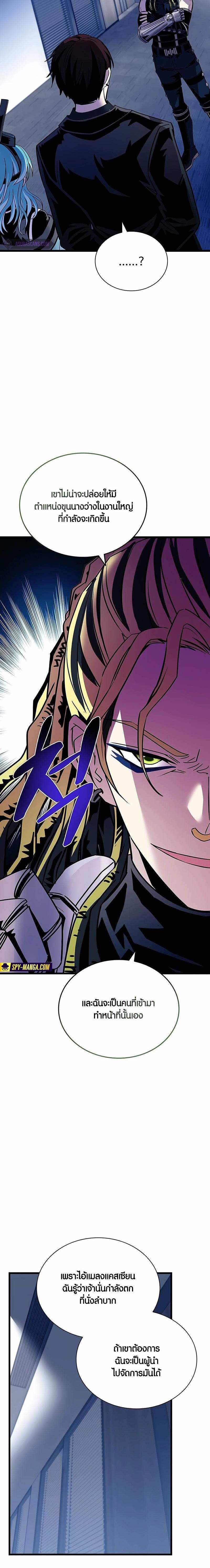 Villain To Kill Chap 152 - Next Chap 153