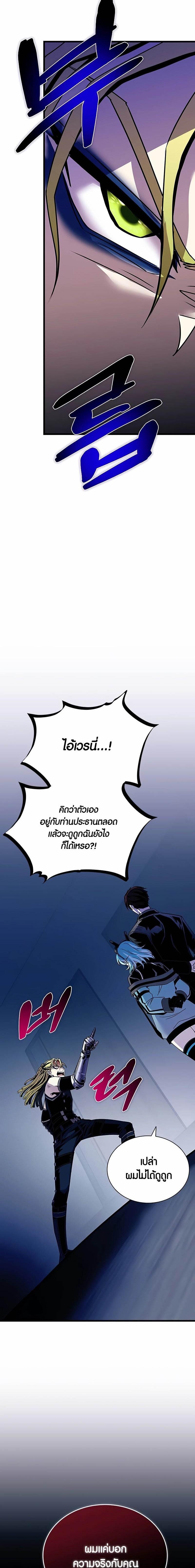 Villain To Kill Chap 152 - Next Chap 153