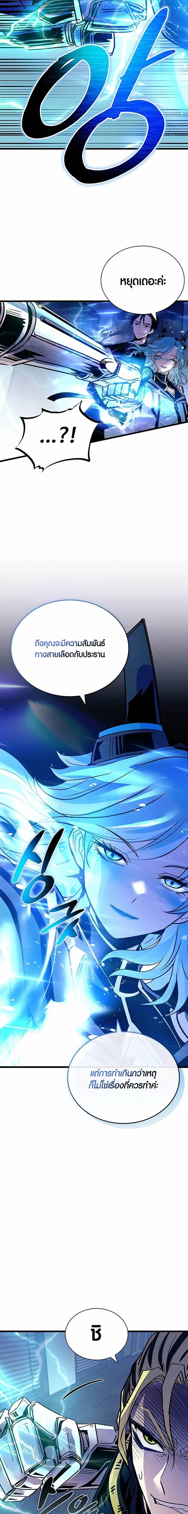 Villain To Kill Chap 152 - Next Chap 153