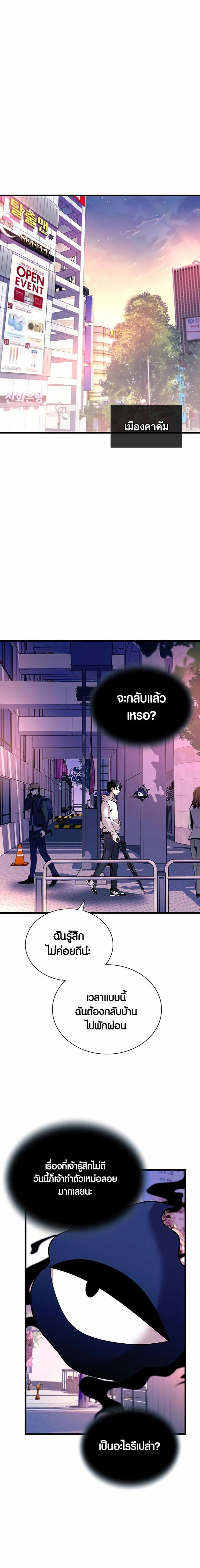 Villain To Kill Chap 152 - Next Chap 153
