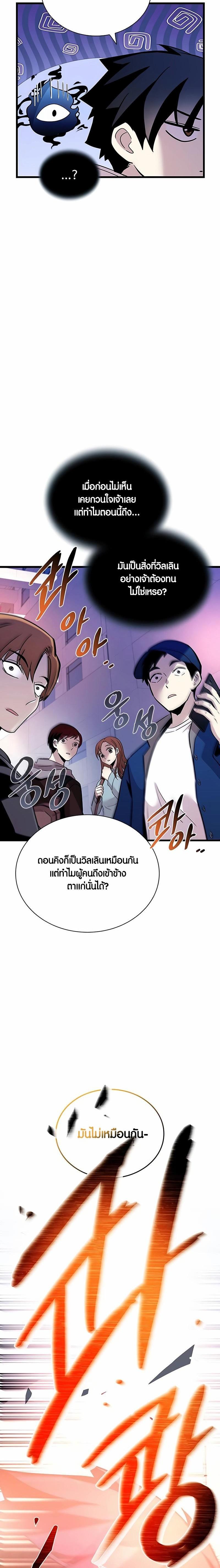 Villain To Kill Chap 152 - Next Chap 153