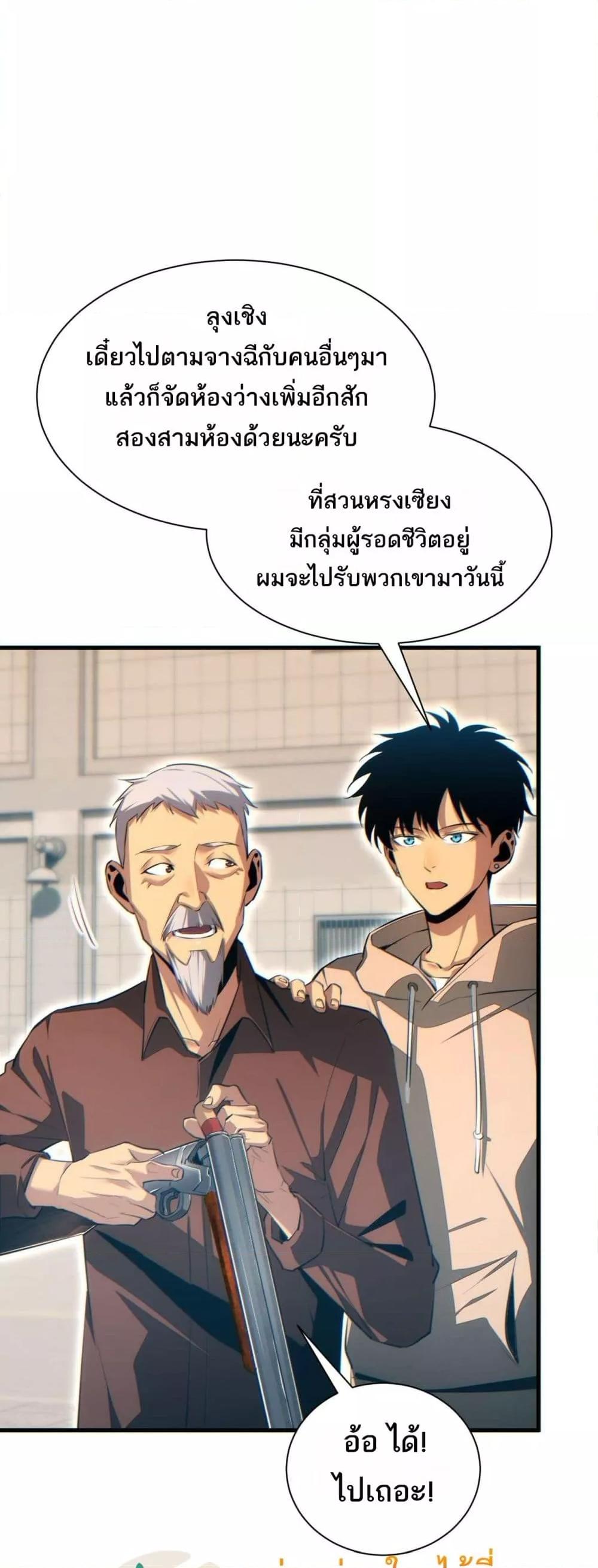 Rebirth in the end times: I reached the top by opening boxes Chap 23 - Next Chap 24