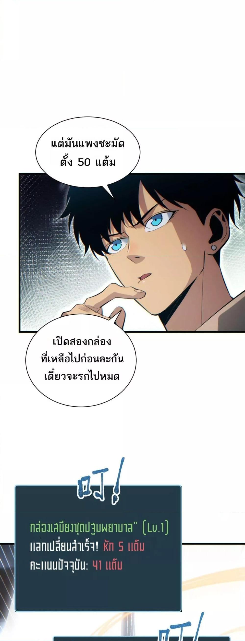 Rebirth in the end times: I reached the top by opening boxes Chap 23 - Next Chap 24