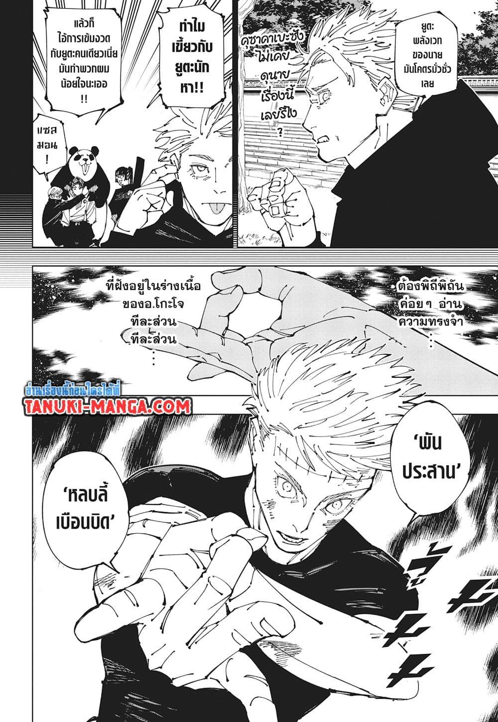 มหาเวทย์ผนึกมาร Chap 262.2 - Next Chap 263.2