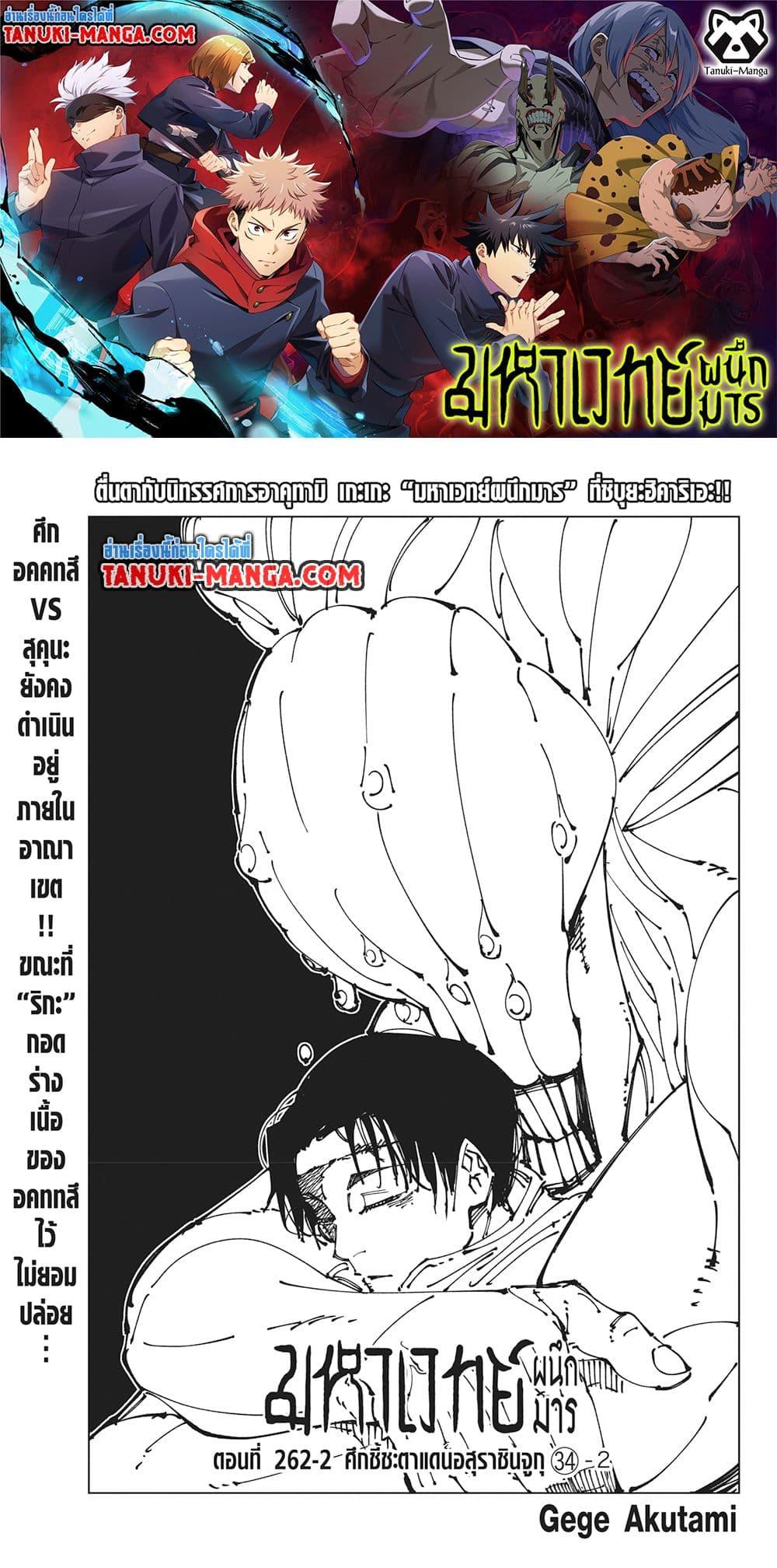มหาเวทย์ผนึกมาร Chap 262.2 - Next Chap 263.2