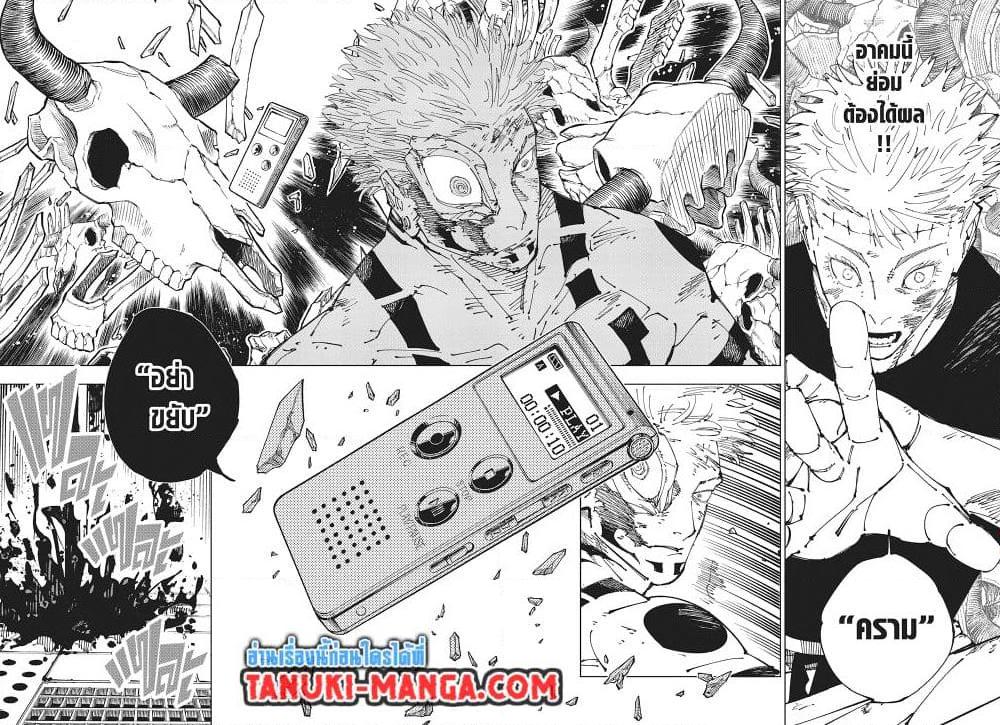 มหาเวทย์ผนึกมาร Chap 262.2 - Next Chap 263.2