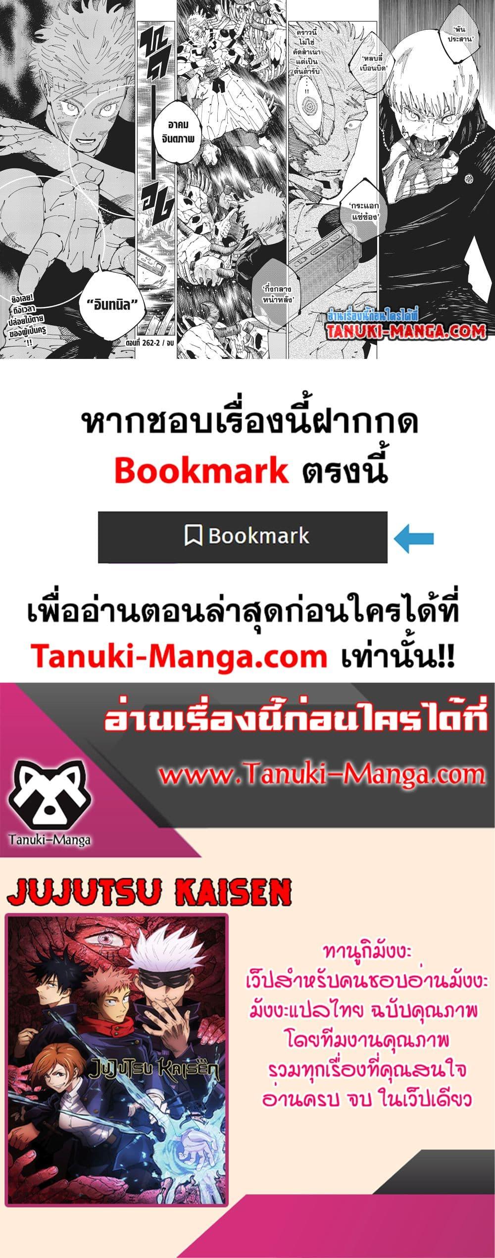 มหาเวทย์ผนึกมาร Chap 262.2 - Next Chap 263.2
