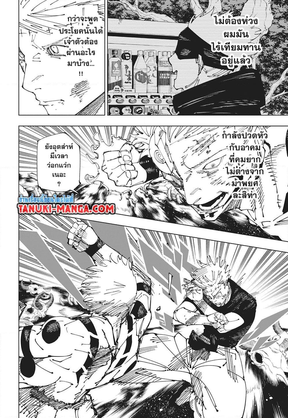 มหาเวทย์ผนึกมาร Chap 262.2 - Next Chap 263.2