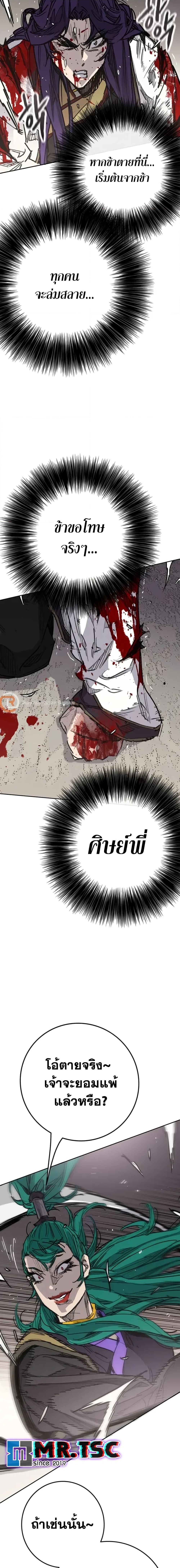 The Undefeatable Swordsman Chap 240 - Next Chap 241
