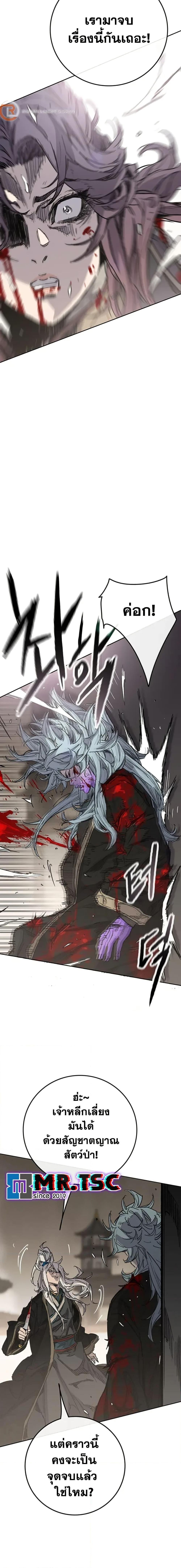 The Undefeatable Swordsman Chap 240 - Next Chap 241