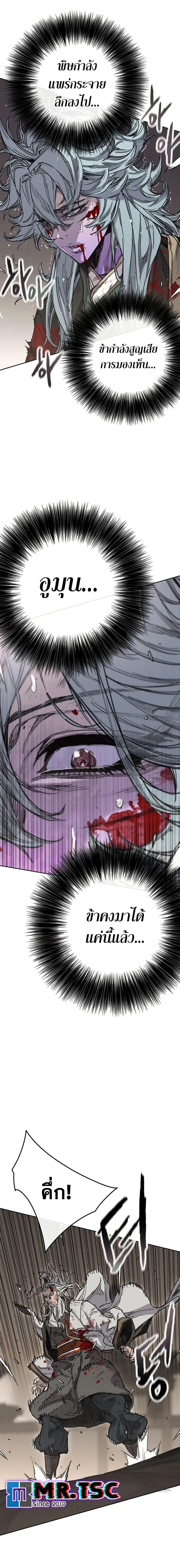 The Undefeatable Swordsman Chap 240 - Next Chap 241