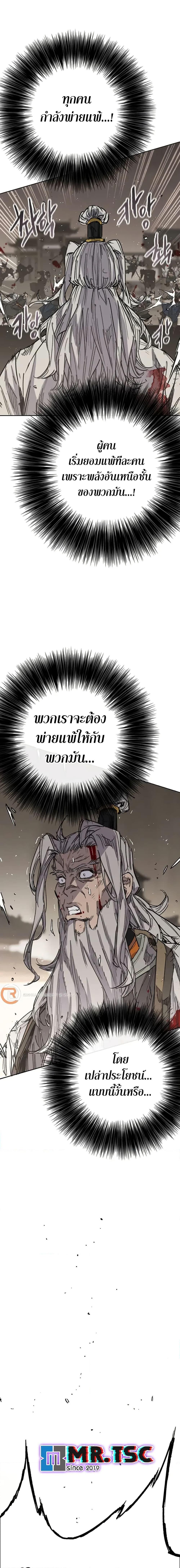 The Undefeatable Swordsman Chap 240 - Next Chap 241