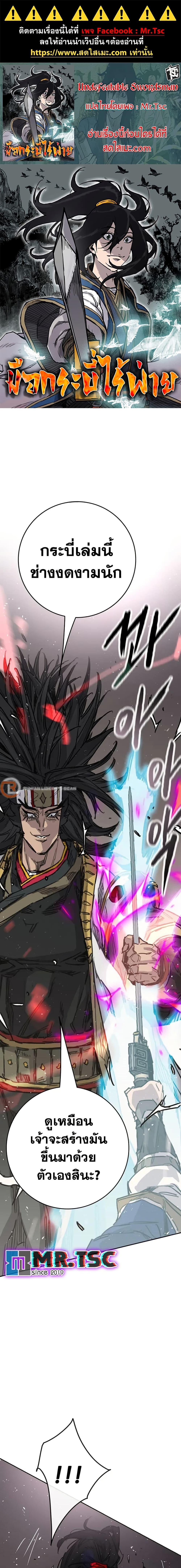 The Undefeatable Swordsman Chap 240 - Next Chap 241