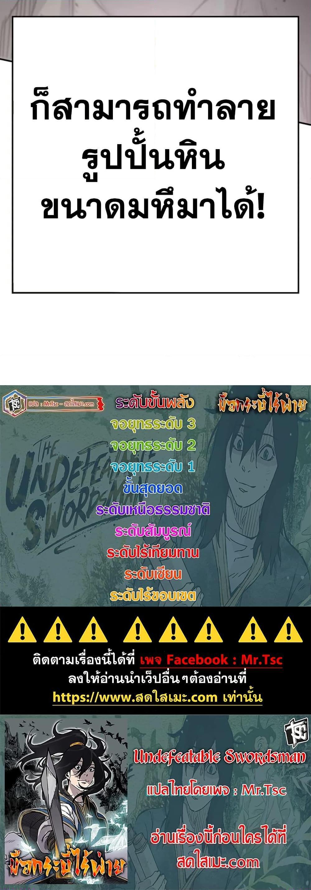 The Undefeatable Swordsman Chap 240 - Next Chap 241