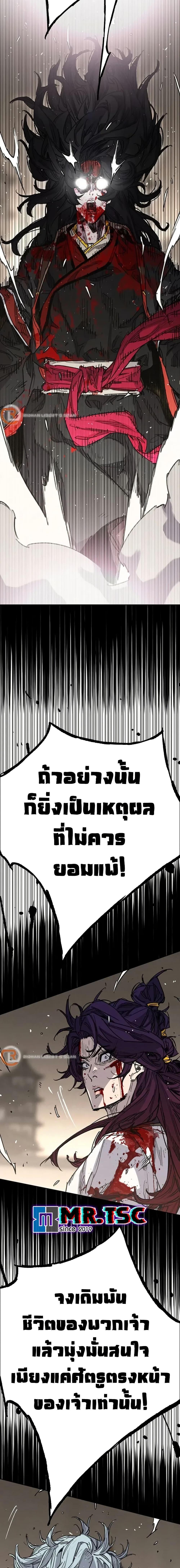 The Undefeatable Swordsman Chap 240 - Next Chap 241