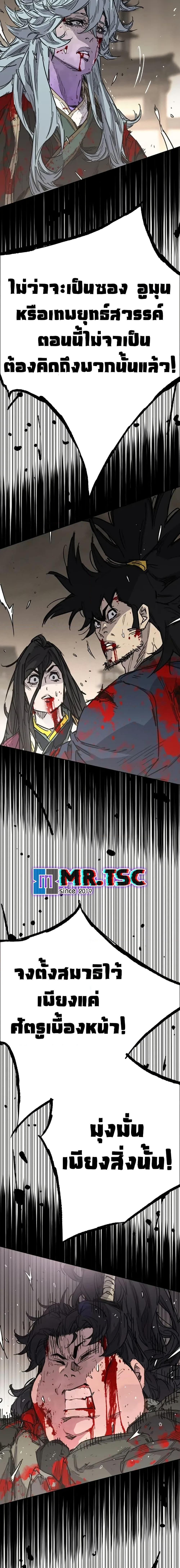 The Undefeatable Swordsman Chap 240 - Next Chap 241