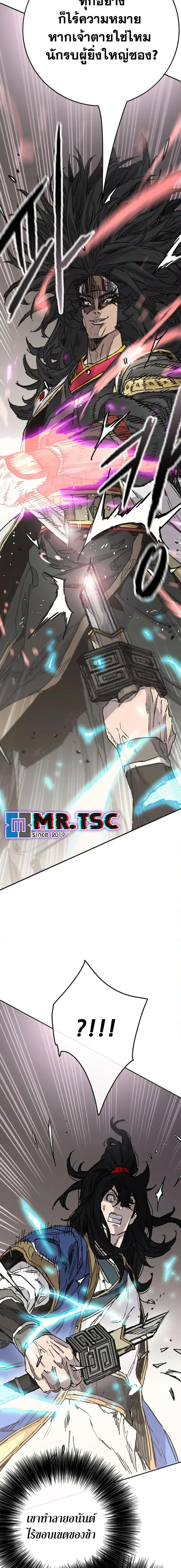 The Undefeatable Swordsman Chap 240 - Next Chap 241