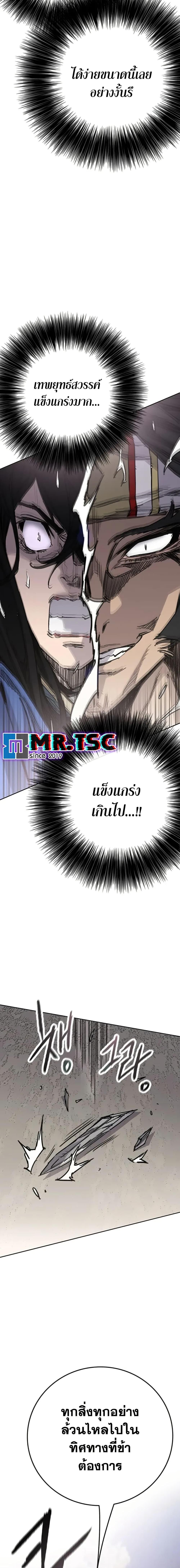 The Undefeatable Swordsman Chap 240 - Next Chap 241