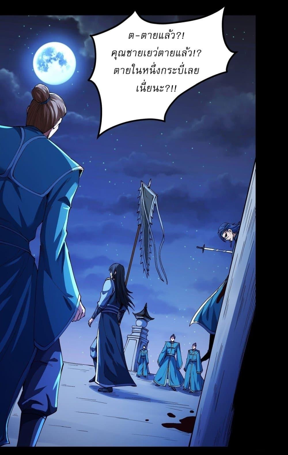 God of Martial Arts Chap 585 - Next Chap 586