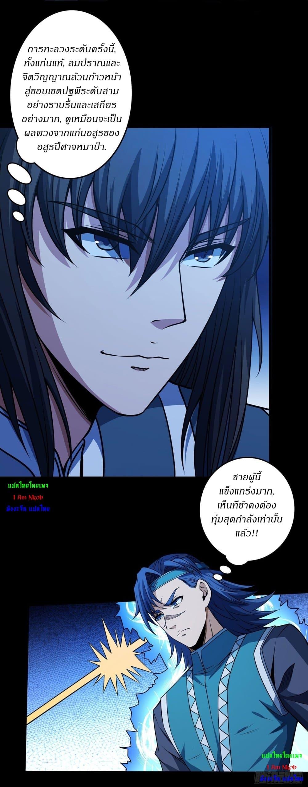 God of Martial Arts Chap 585 - Next Chap 586