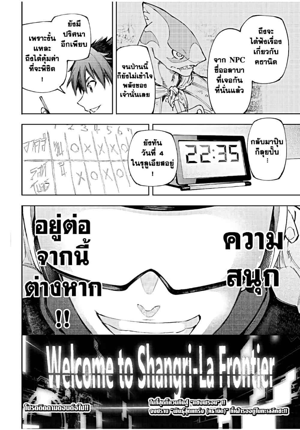 Shangri-La Frontier Chap 161 - Next Chap 162