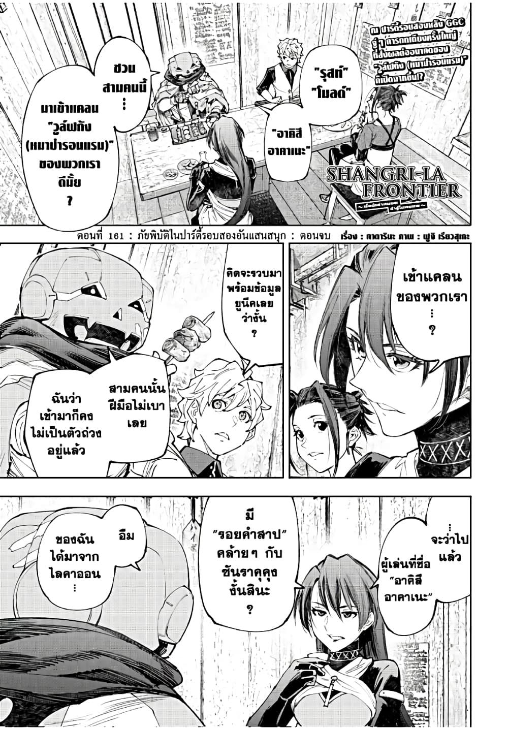 Shangri-La Frontier Chap 161 - Next Chap 162