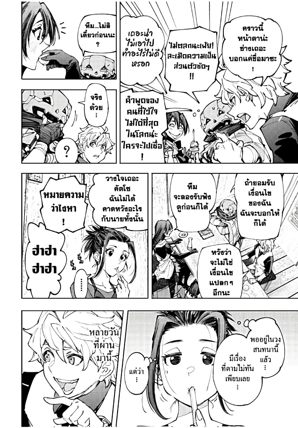 Shangri-La Frontier Chap 161 - Next Chap 162