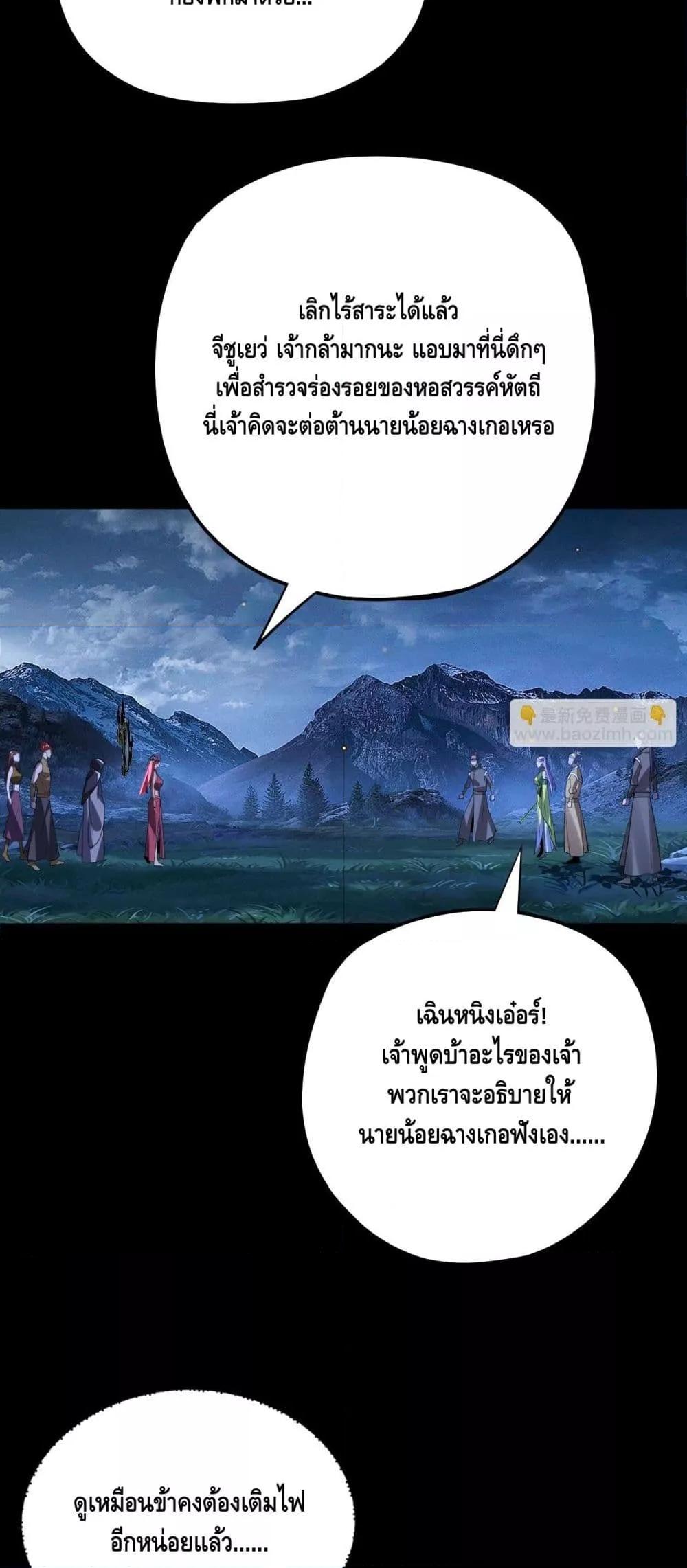 Villain is here Chap 173 - Next Chap 174