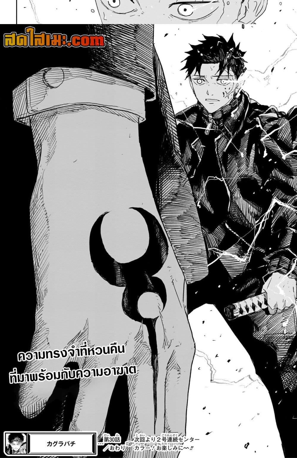 Kagurabachi Chap 30 - Next Chap 31