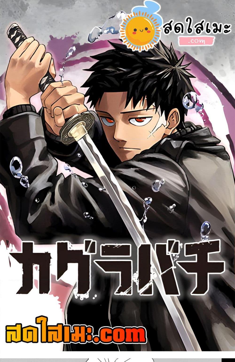 Kagurabachi Chap 30 - Next Chap 31