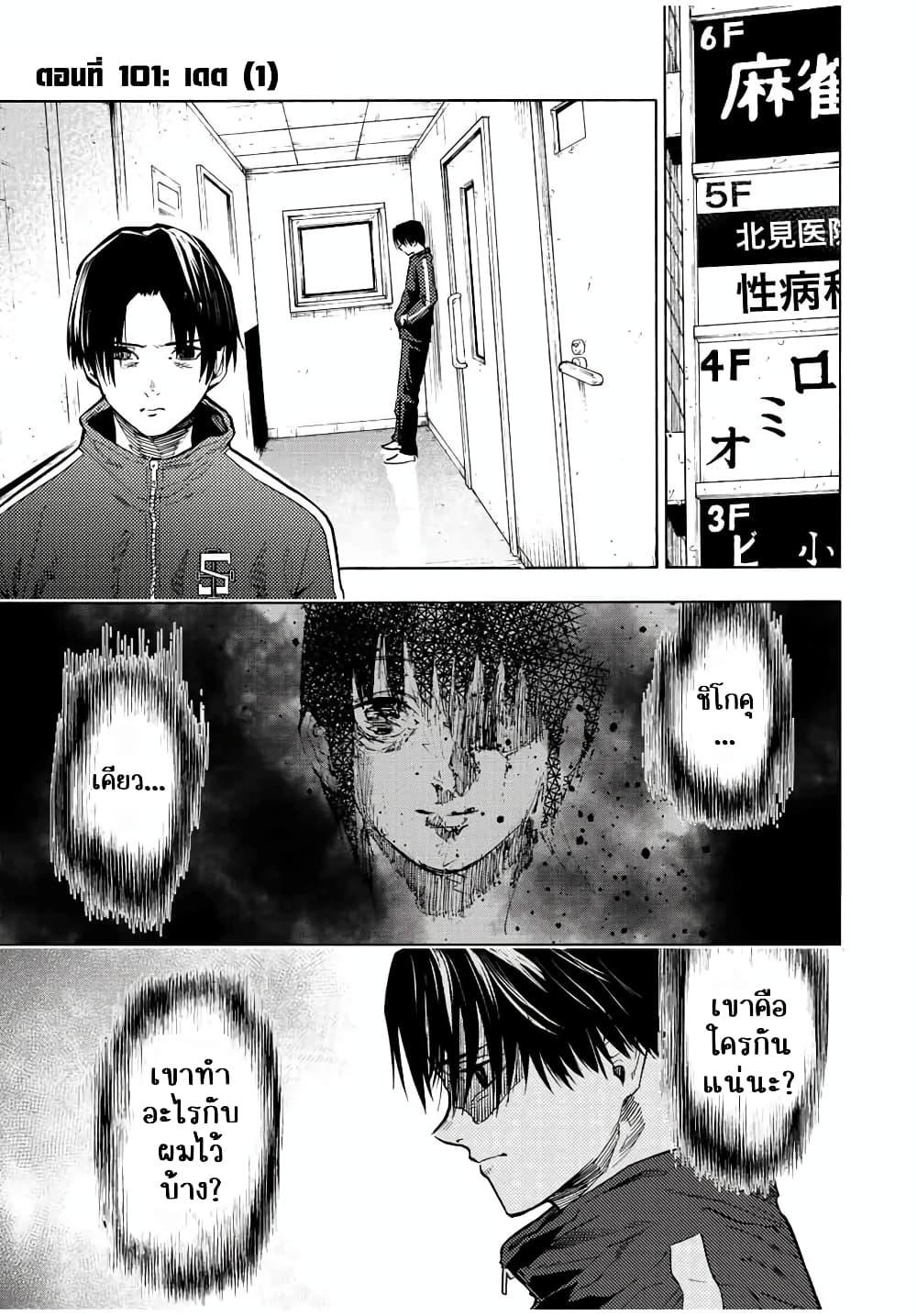 Juujika no Rokunin Chap 101 - Next Chap 102