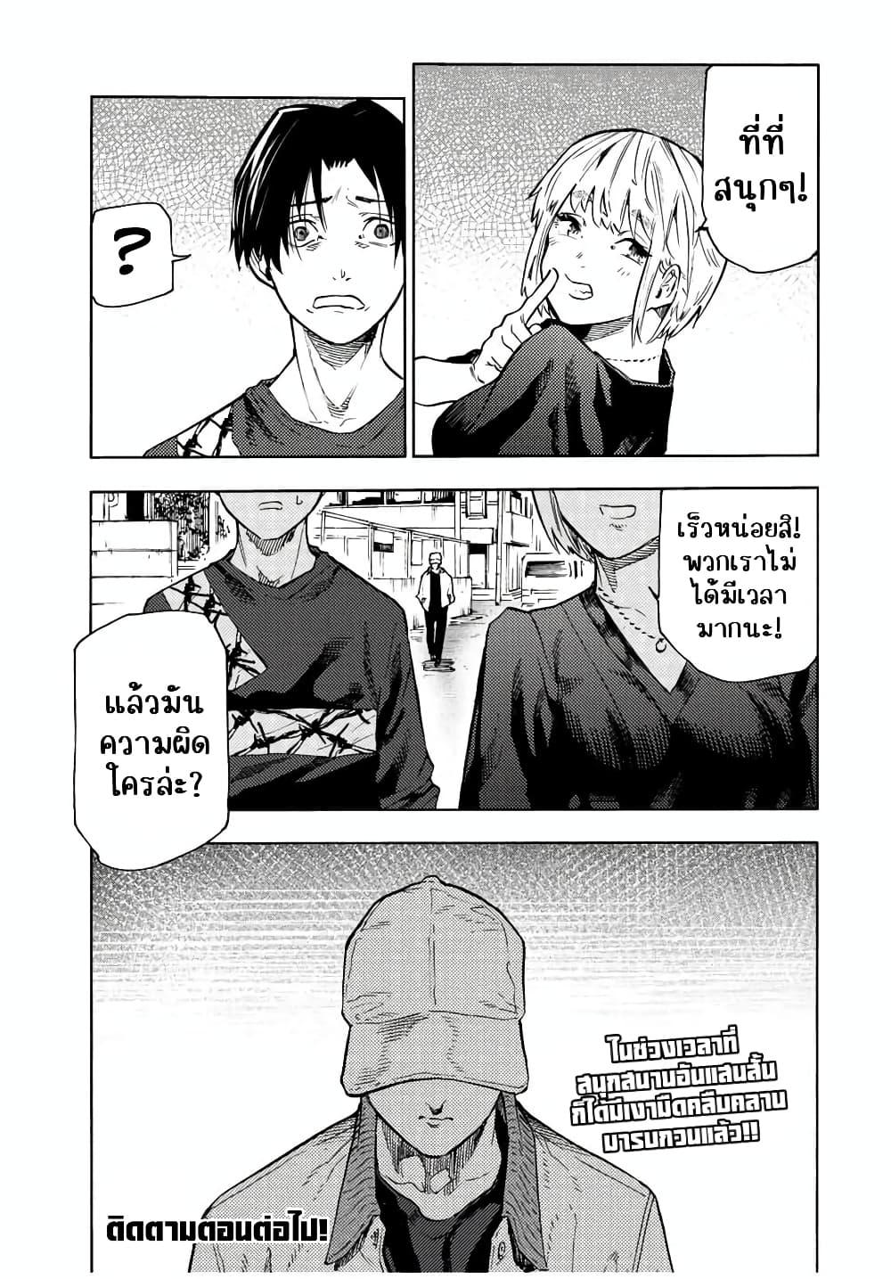 Juujika no Rokunin Chap 101 - Next Chap 102