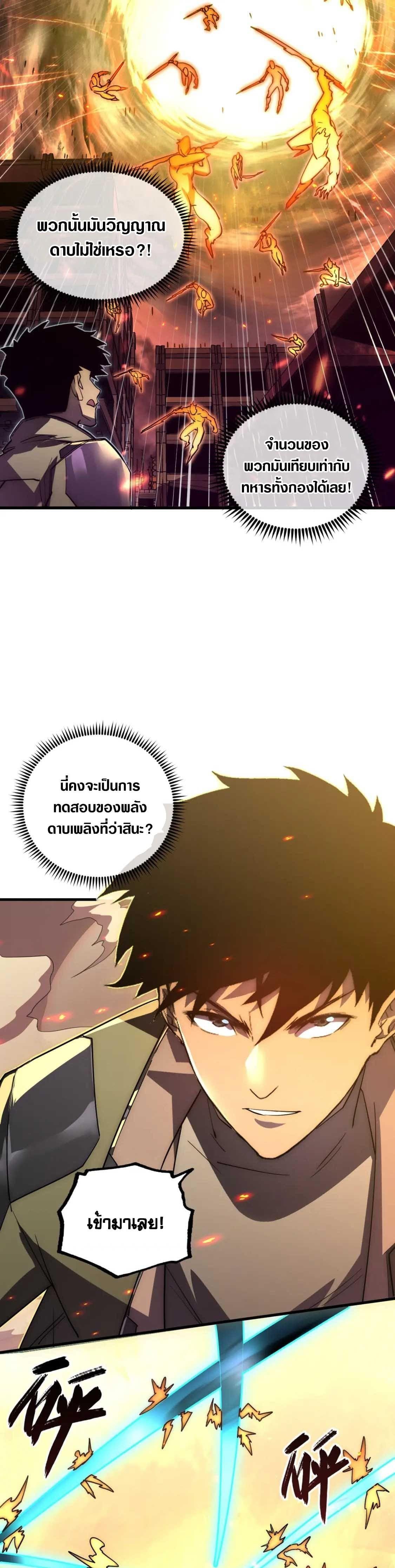 Rise From The Rubble Chap 169 - Next Chap 170