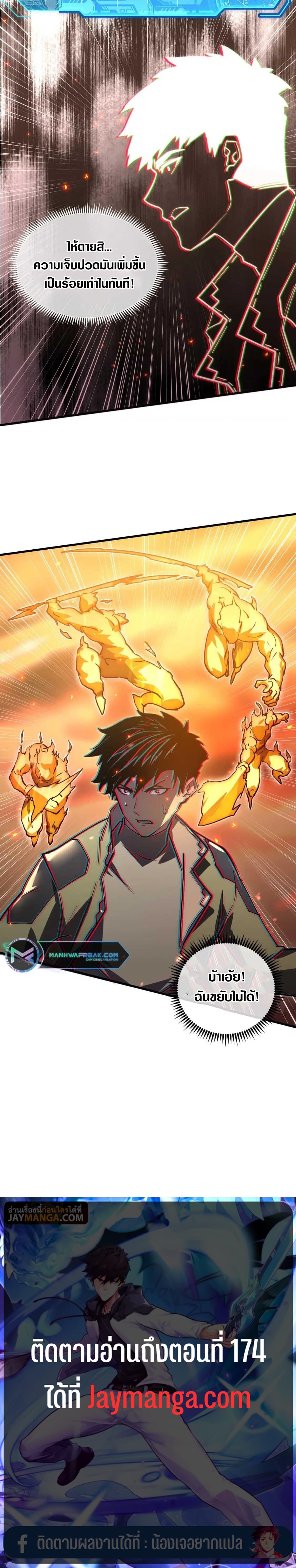 Rise From The Rubble Chap 169 - Next Chap 170