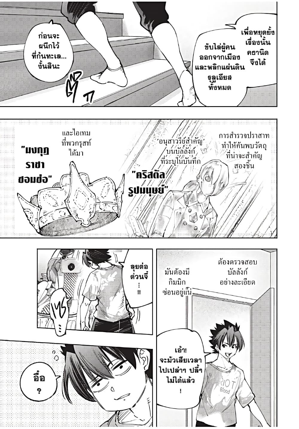 Shangri-La Frontier Chap 179 - Next Chap 180