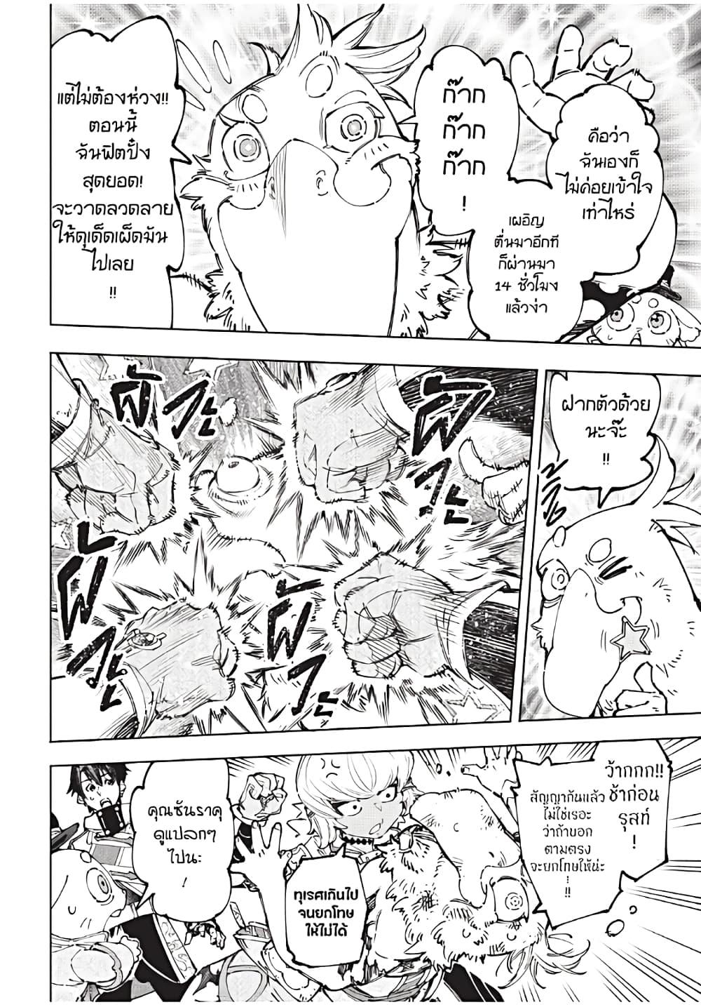 Shangri-La Frontier Chap 179 - Next Chap 180